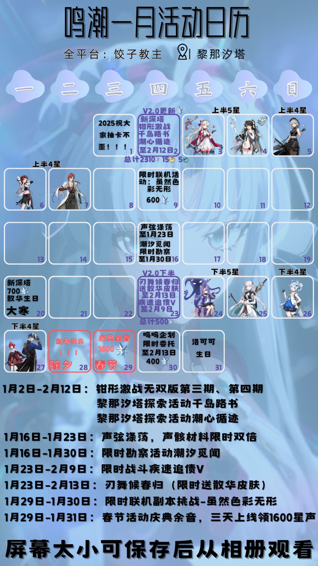 鸣潮1月份活动日历 1
