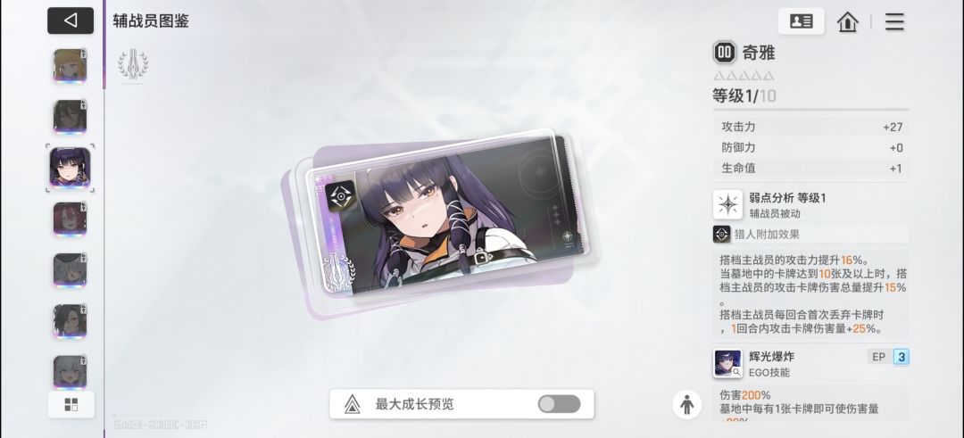 一命女主加五星辅战有强度吗 2