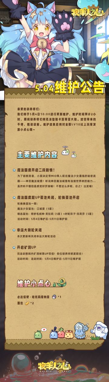 ​5月4日更新公告