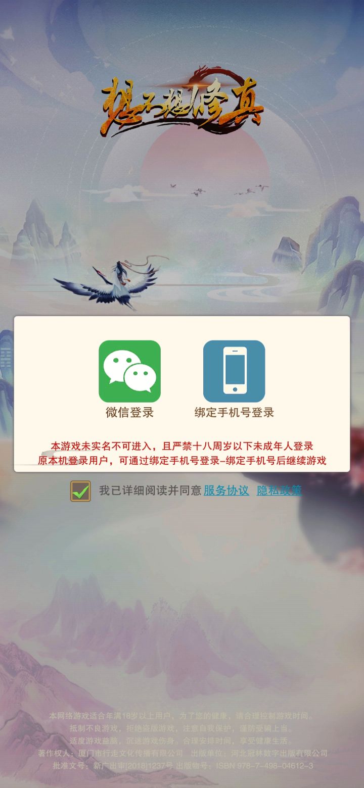 【登录问题】微信能换绑到手机号吗？截图