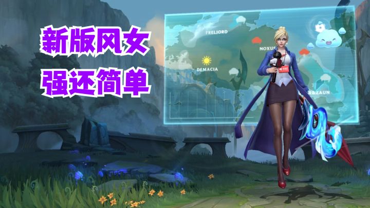 新版风女强还简单【有手就行】截图