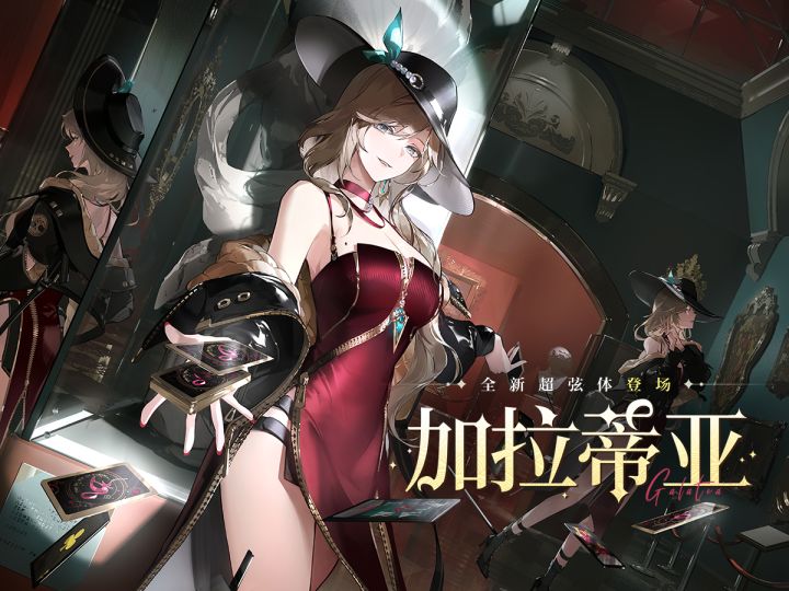 全新超弦体·加拉蒂亚 | 技能演示截图