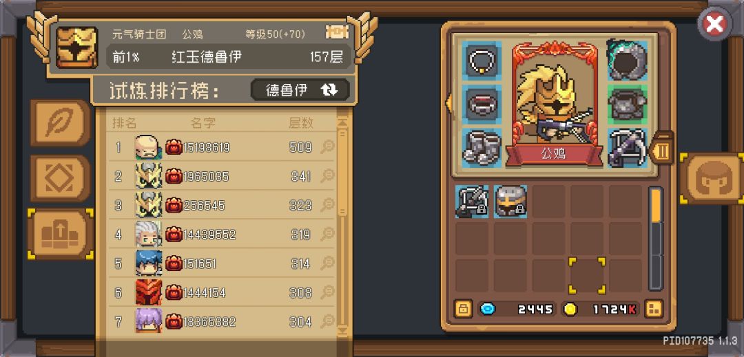 0强化不洗词条红玉德鲁伊截图