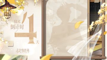 《未定事件簿》五周年特别呈现：初遇·夏彦