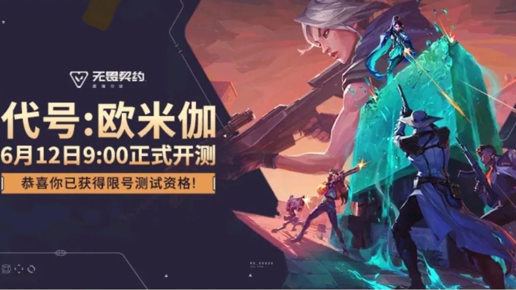 《无畏契约》预约破2千万,测试于明日开启 1