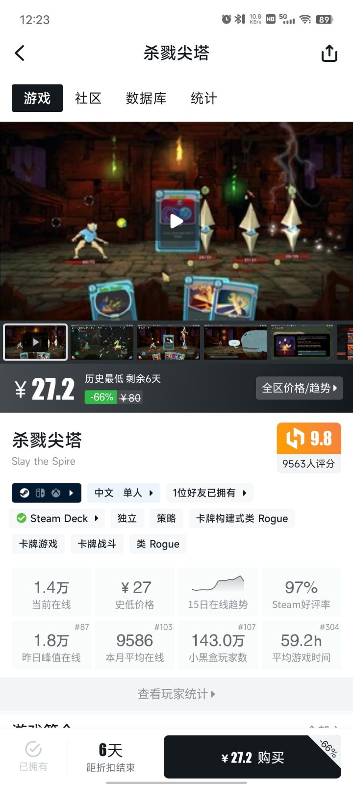 杀戮尖塔27啦截图