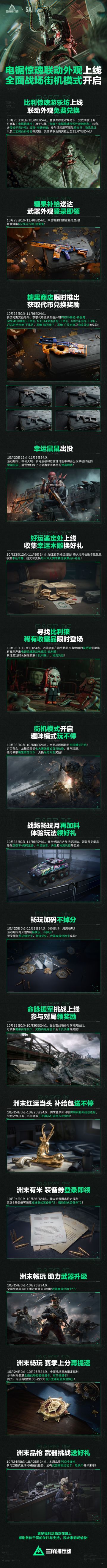 电锯惊魂联动外观上线、全面战场街机模式畅玩开启
