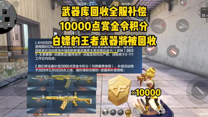 全服补偿可存的10000点赏金令积分,武器库回收白嫖王者武器截图