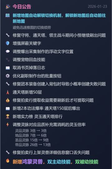 2026-01-23游戏更新内容