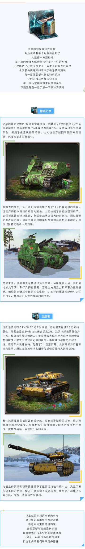 【涂装爆料第一弹】超炫酷的像素风格！像素艺术和巡航者即将上线！