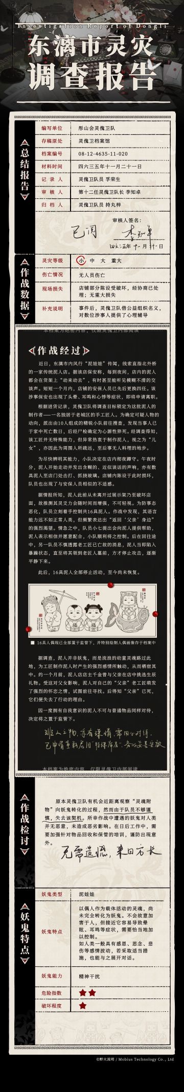 灵傀卫档案馆 | “泥娃娃”事件的调查报告