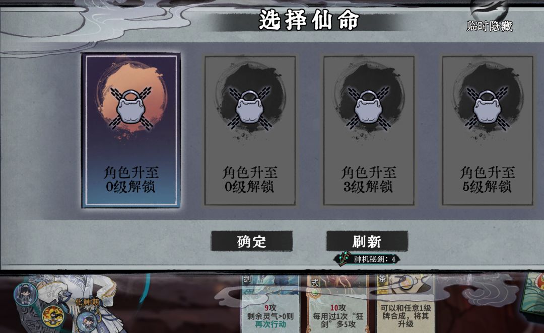 白板仙命BUG(或者特性?) 1
