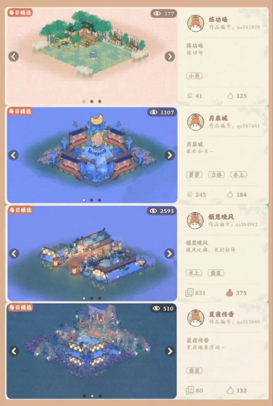 桃源深处有人家造诣值任务互助 3