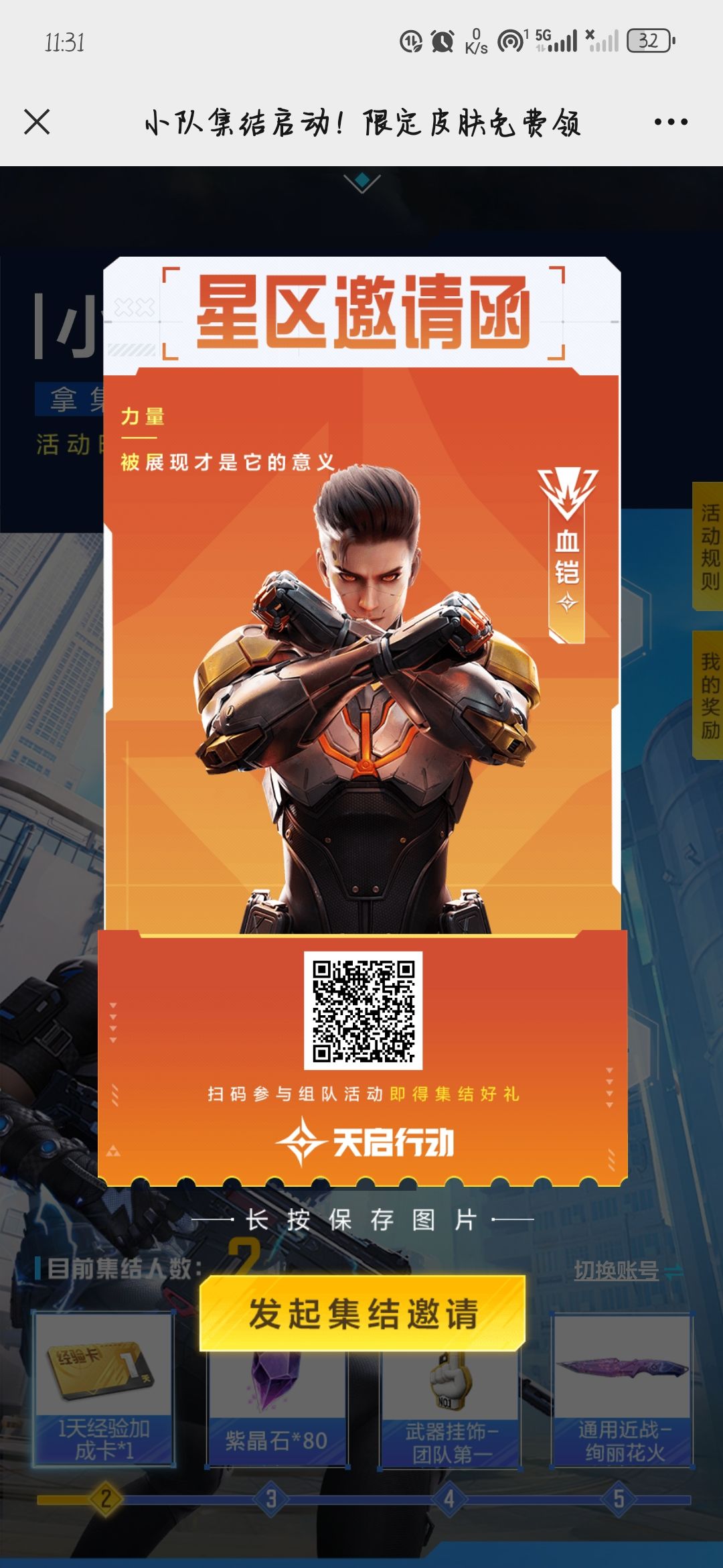 集结拿皮肤 1