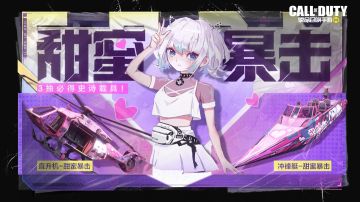 【新品来袭】甜蜜回忆&甜蜜暴击双重叠加，黑金商店甜蜜上新！