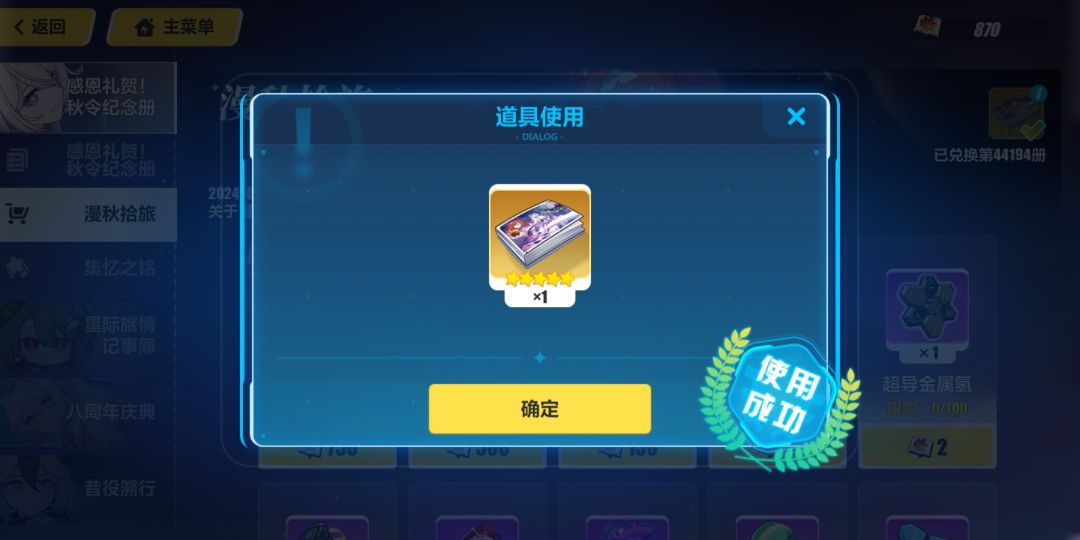 崩坏3八周年快乐 2