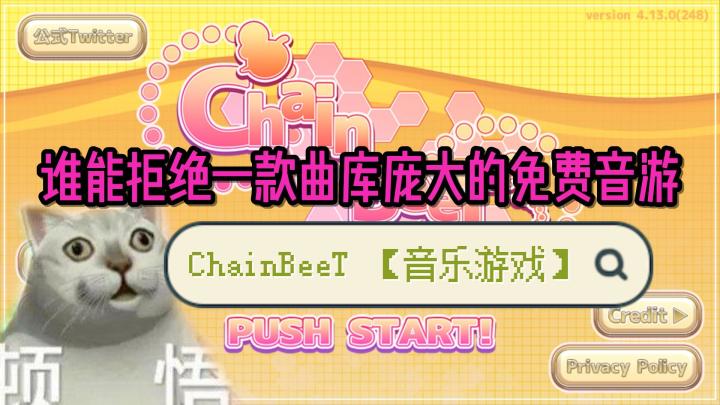 谁能拒绝一款曲库庞大的免费音游———指法大神训练营【ChainBeeT音乐游戏】截图