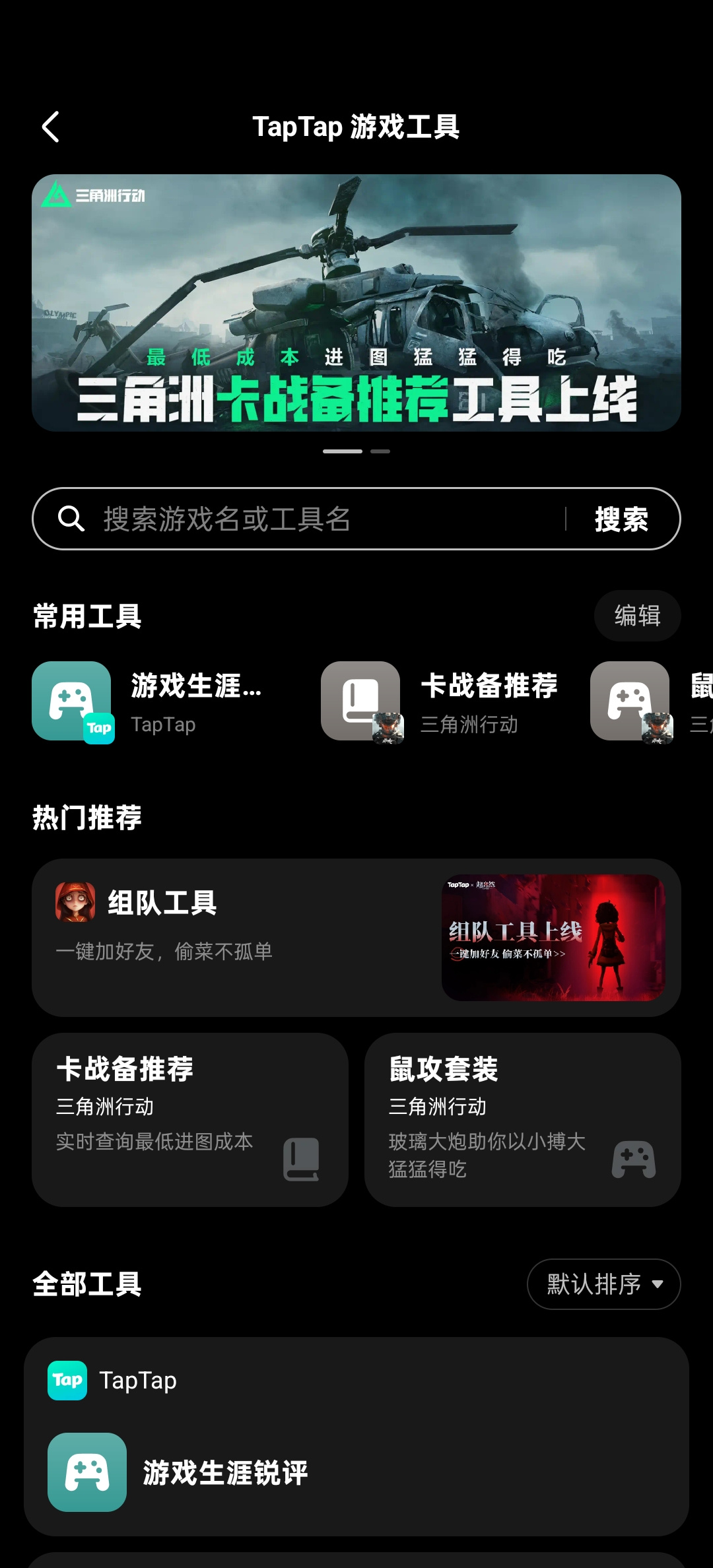TapTap