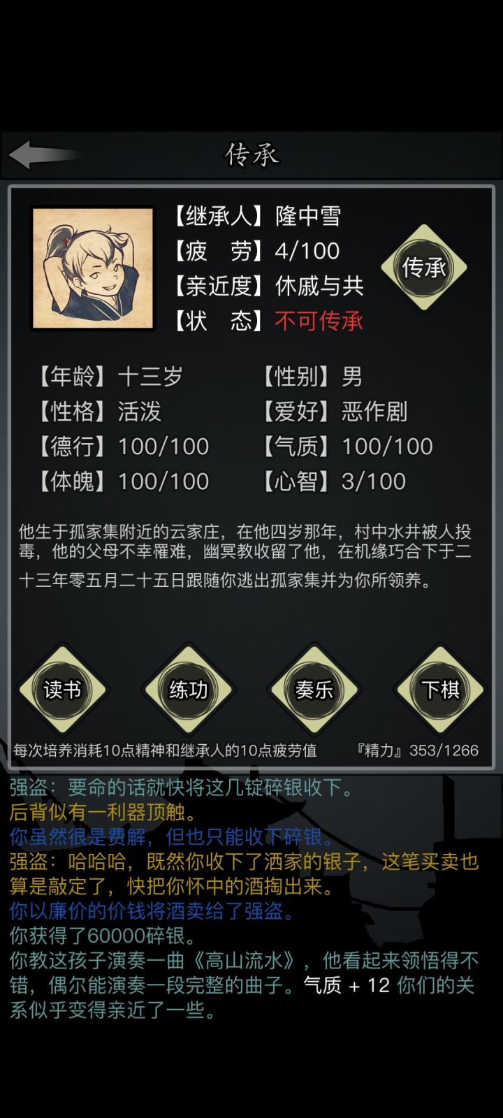 4转了，明天能传承吗，有推荐门派吗，传承顺序白驼，唐门，昆仑，崆峒。4转推荐一个截图