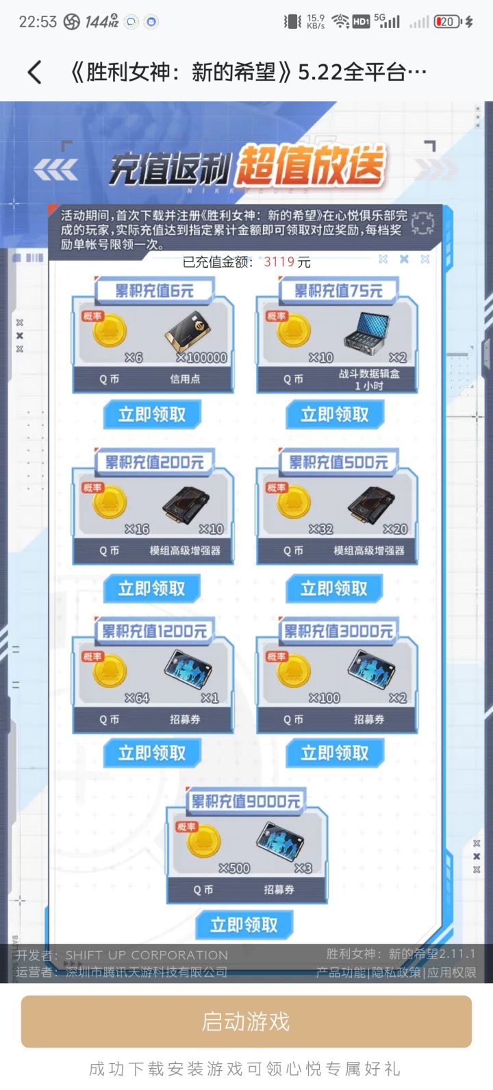 大哥行行好。退款吧。截图