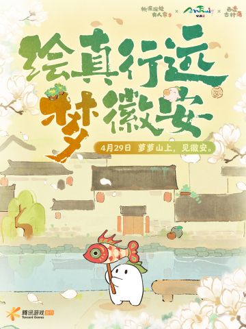 4月29日，绘真行远 梦徽安