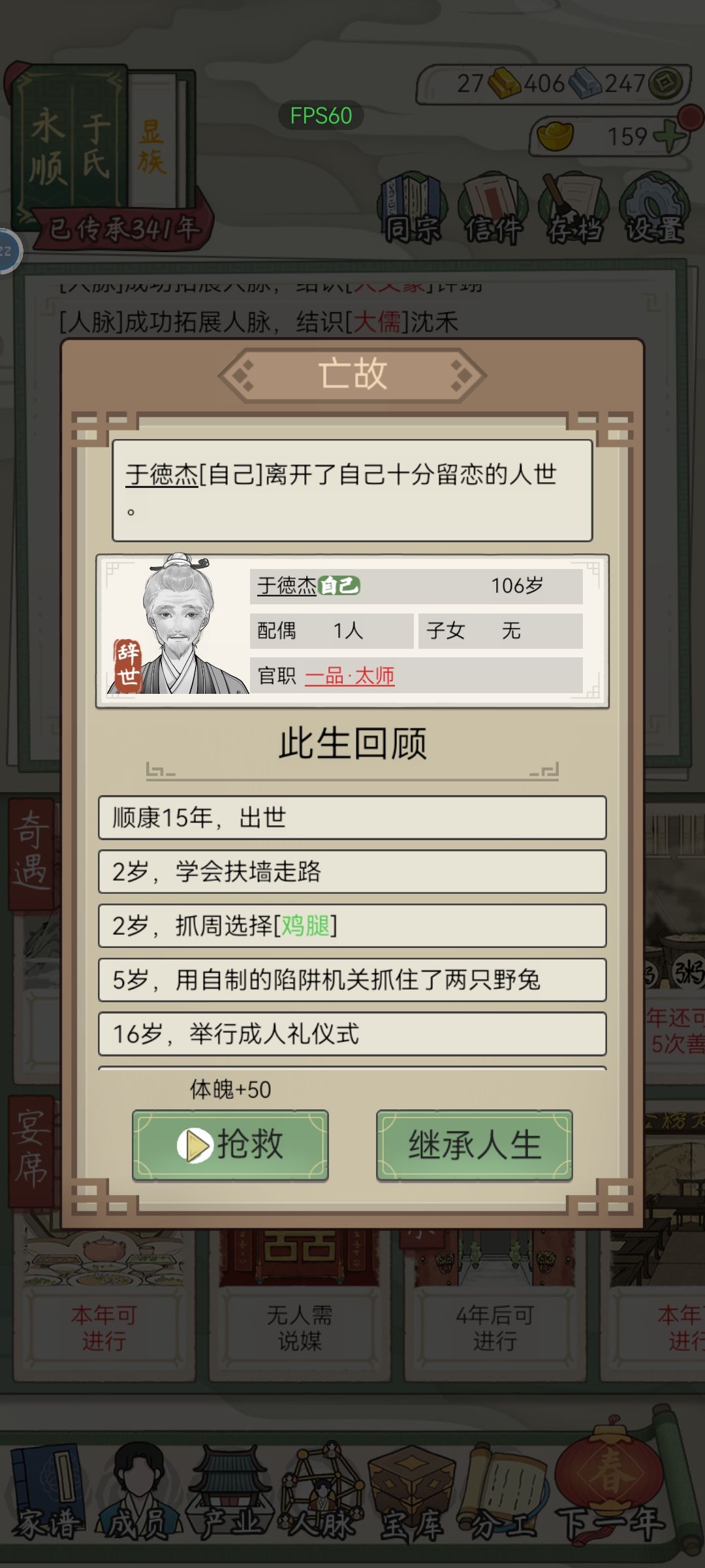 20岁继承 2