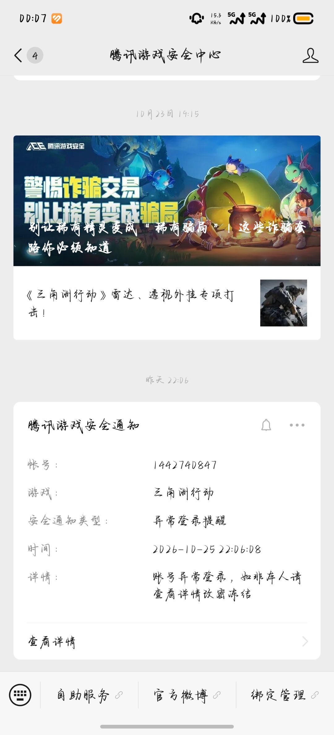 一觉醒来号被洗了 4