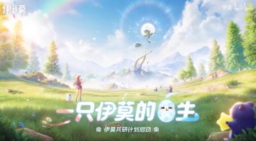 国产《伊莫》曝新预告，展示伊莫生态