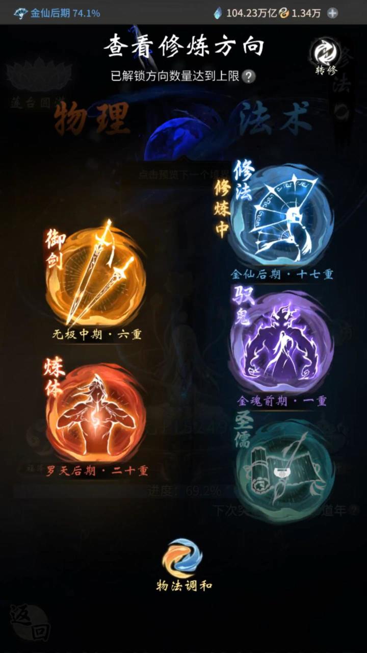 双大罗平民玩家要注意的修炼骗局截图