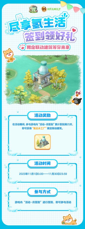 【本月签到好礼】限定联动建筑“氢云水工厂”等你来拿！