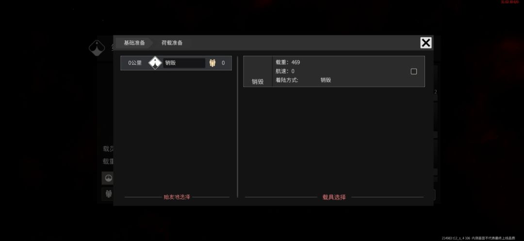 着陆方式坠毁? 1