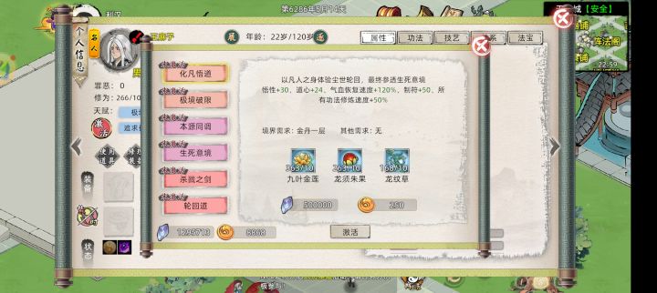 王麻子的激活天赋截图