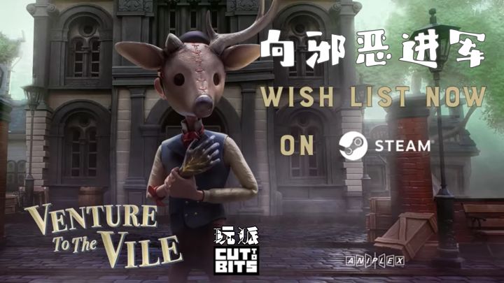 诡异向2.5D动作冒险游戏《向邪恶进军》玩派PLAYSECT实机演示截图