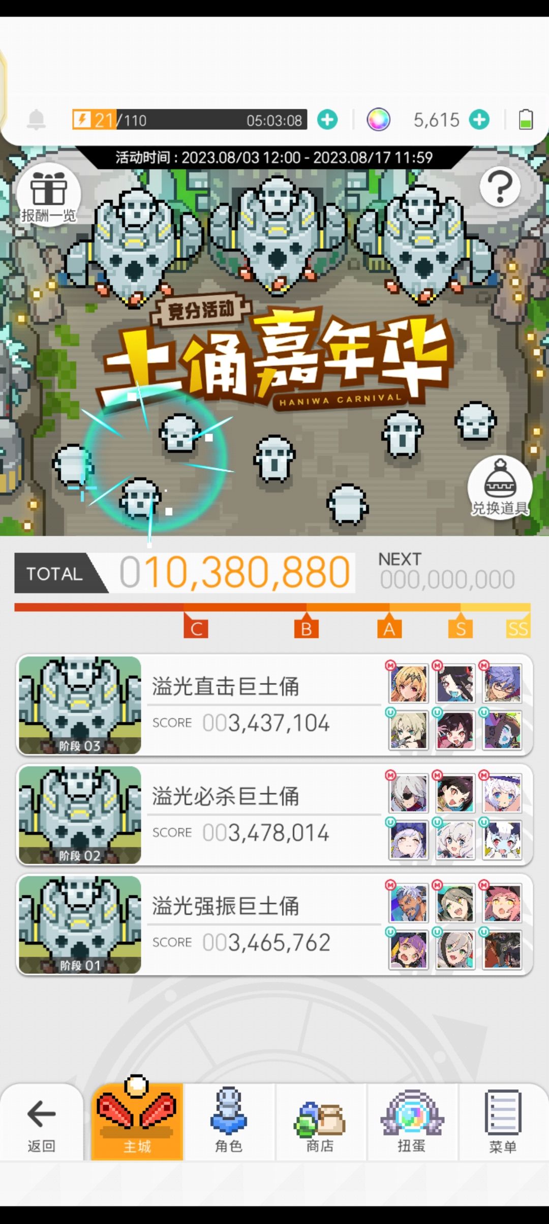 溢光土偶踏破 2