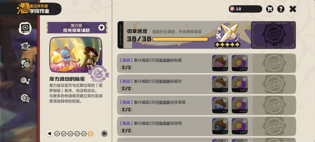 有大佬有绒仙子吗抓个异色可牵手抓 1