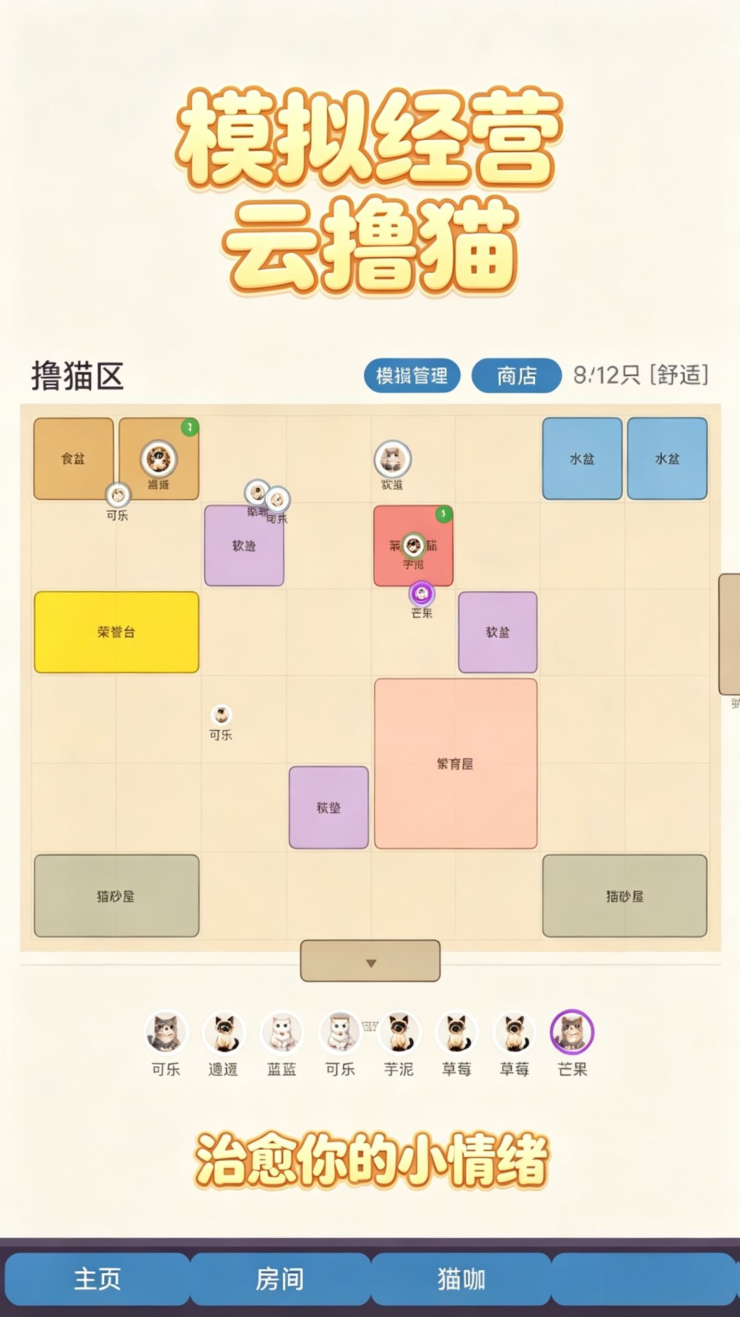 游戏上新《猫咖模拟器》 3