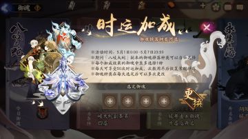 ☆御魂自选活动即将开启☆