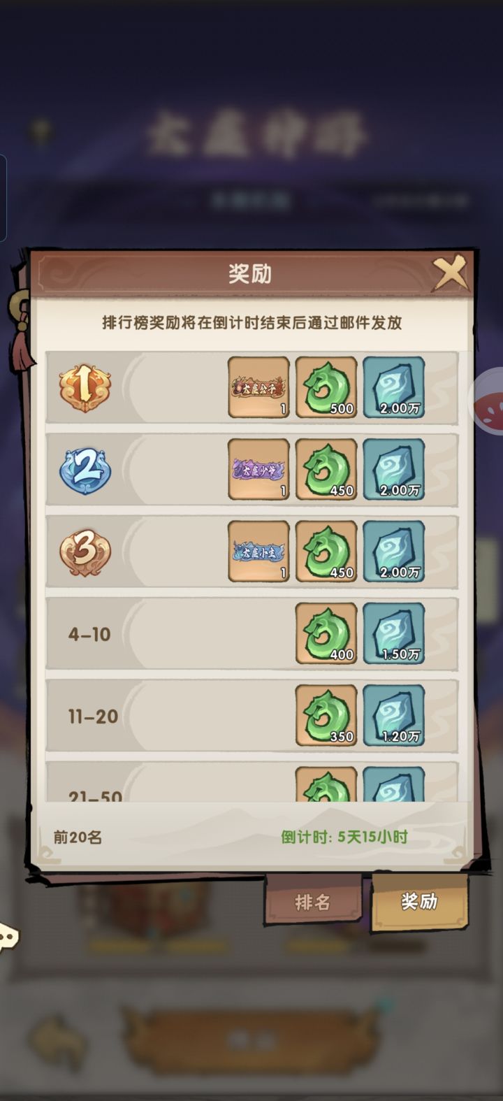 太虚奖励合理吗?截图