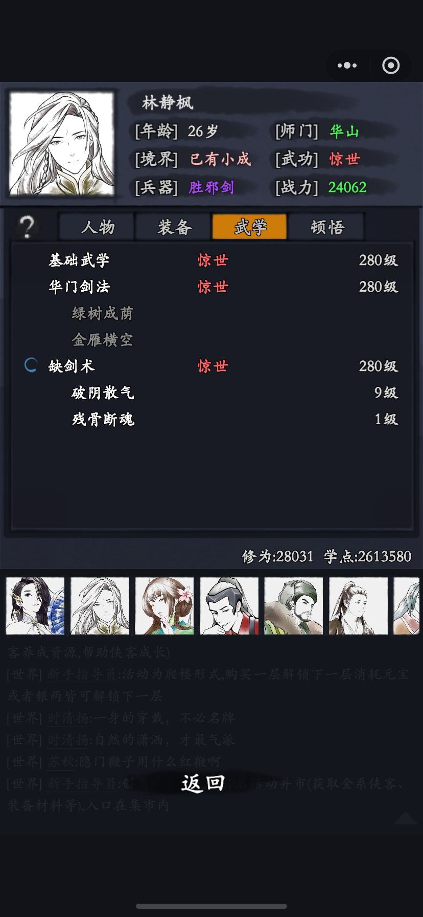 侠客行倒数第三关过不去 3
