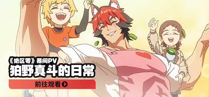 《绝区零》幕间PV | 狛野真斗的日常截图