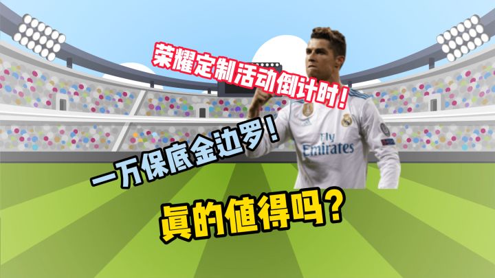 荣耀定制金边罗,最强电梯球?截图