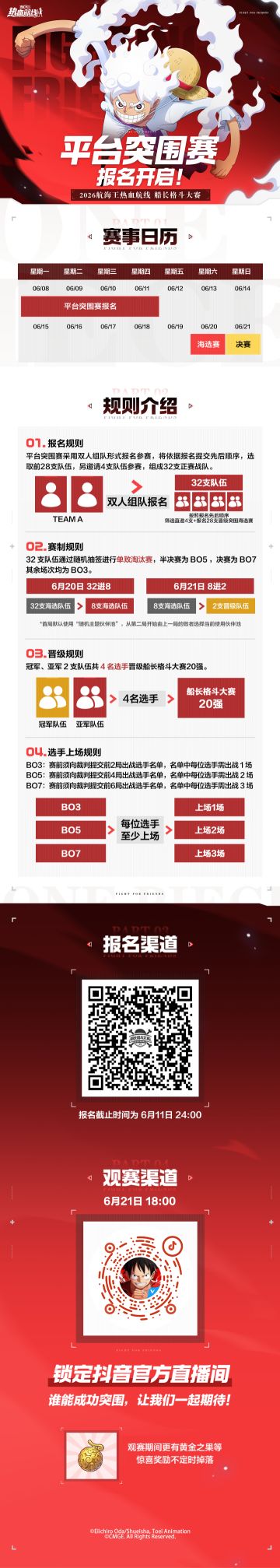 直通格斗大赛20强！S17平台突围赛报名开启
