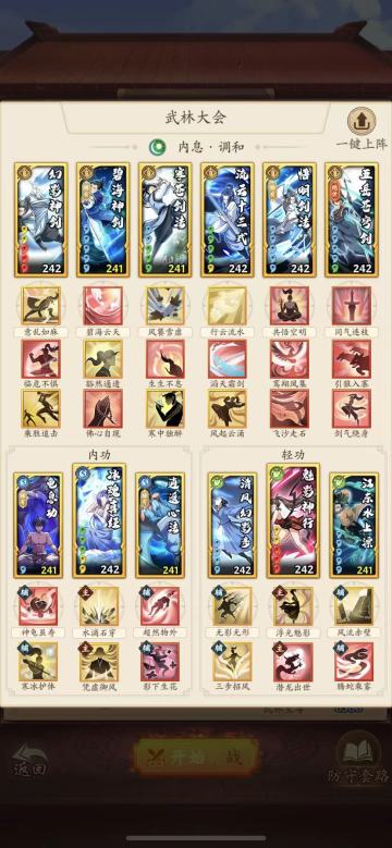 萌新的碧血滔天剑流派