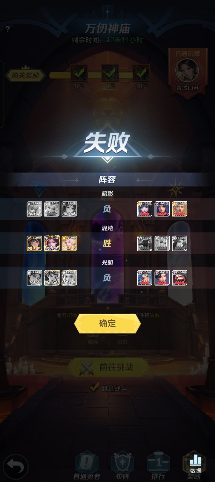 求通关阵容截图