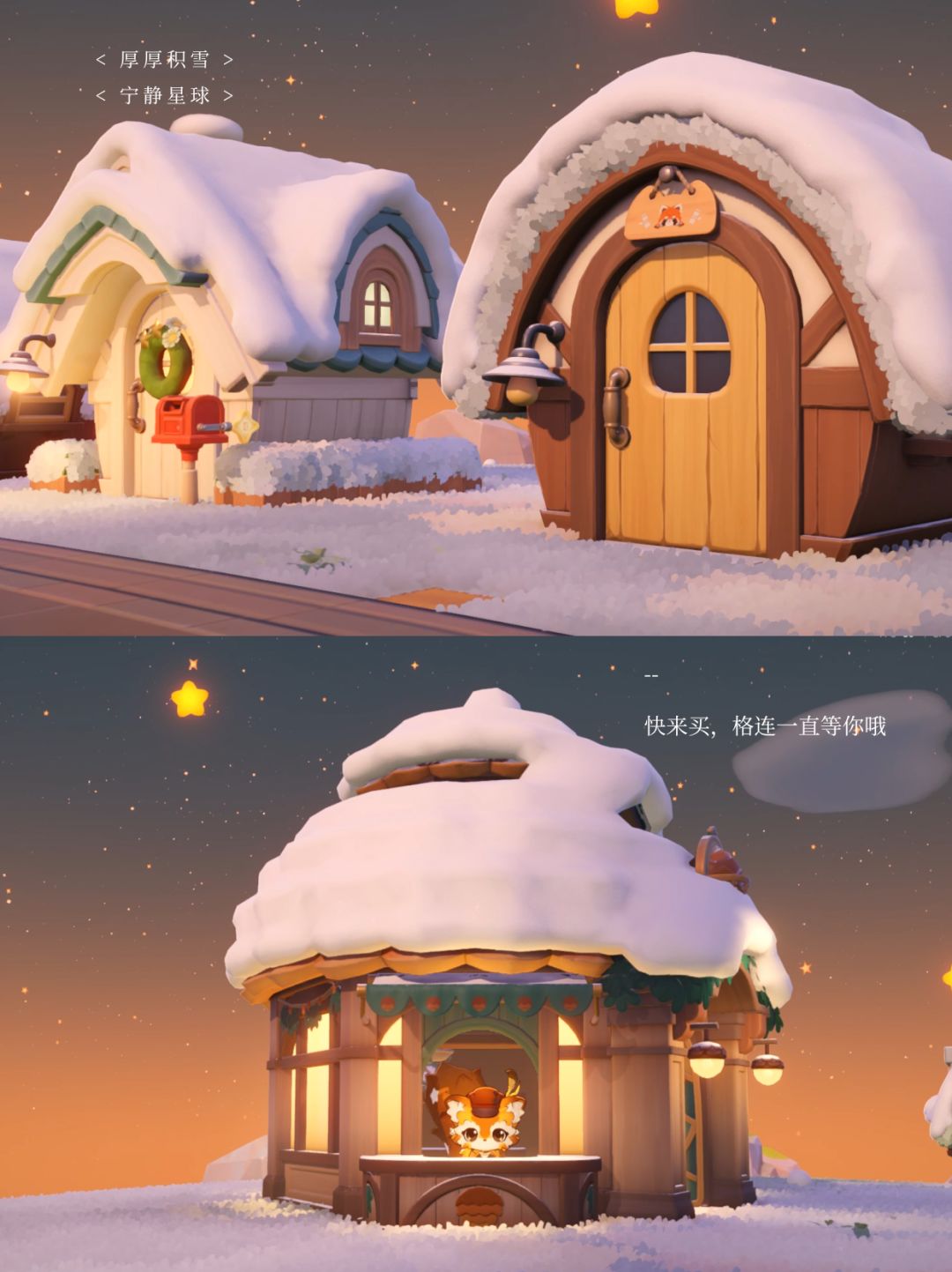 雪花飘落 | 我与星布谷地永远炙热 2