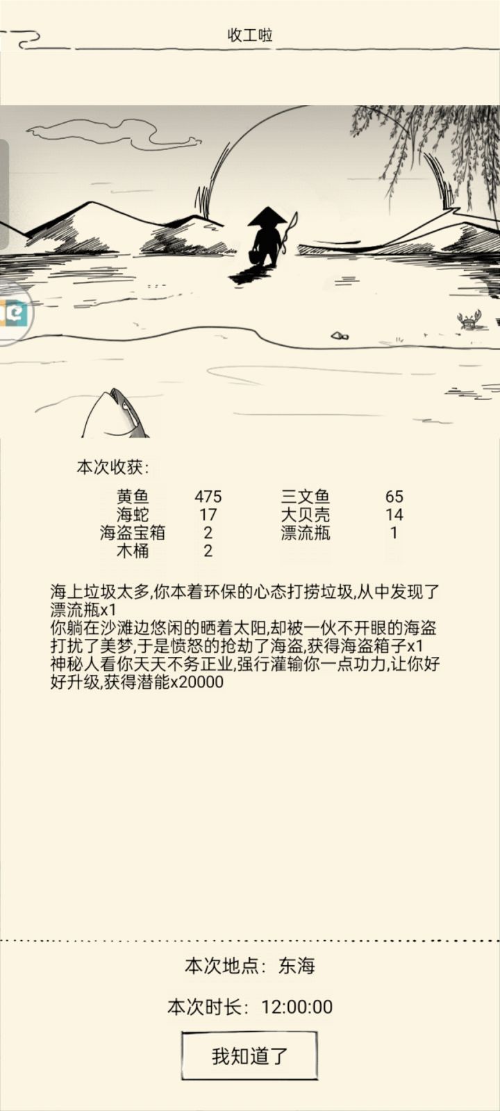 12小时就这截图