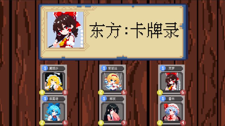 东方二创卡牌游戏推荐截图