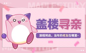 盖楼寻亲丨旅程将启，当年的老友在哪里~