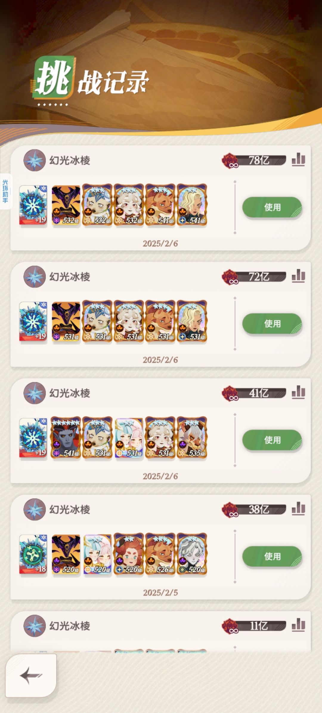世界boss冰棱,怎么搭配一个双子高伤阵容? 1