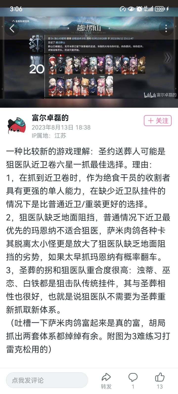 哔哩哔哩上面看到一个让我“眼前一亮”的观点截图